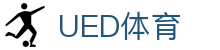ued体育（中国）官方网站 - 体育赛事一触即达 · UED SPORTS